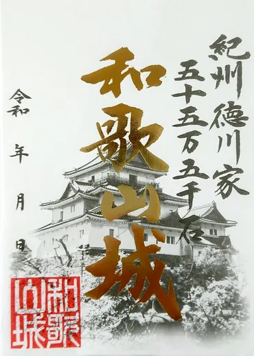6/18〜、和歌山県和歌山市】和歌山城御城印の新デザイン版が販売開始 