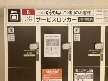 博多駅】くうてん9F、10Fに3時間無料のコインロッカーあった