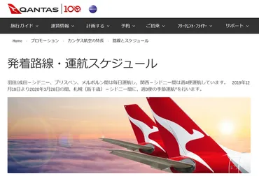 カンタス航空、羽田/メルボルン路線の直行便を就航、成田線から移管で2020年3月29日から