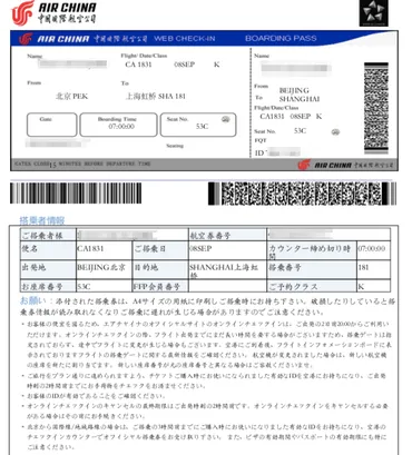 CA【エアチャイナ(中国国際航空)】のチェックインと荷物制限は?