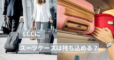 沖縄旅行、飛行機の手荷物、徹底解説！何を持っていく？何がダメ？（疑問形？）沖縄旅行を快適にする！機内持ち込み手荷物の準備と注意点