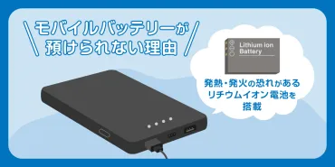 モバイルバッテリーを飛行機に持ち込めるってホント？国内線の基準を容量ごとに解説