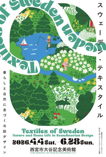 スウェーデン・テキスタイル – artscape