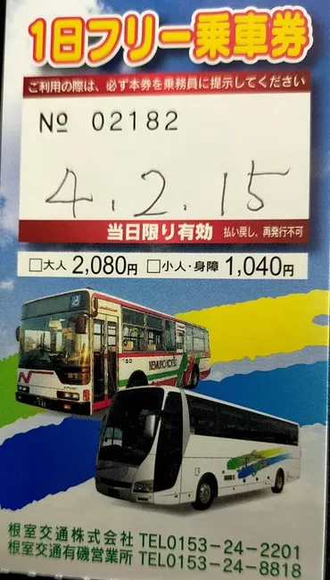 根室観光には根室交通フリー乗車券がおすすめ！主要観光地をカバー 