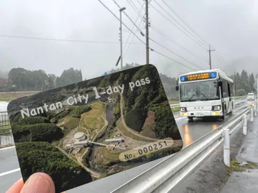 南丹市営バス1日乗車券で美山・かやぶきの里へ行こう！ 