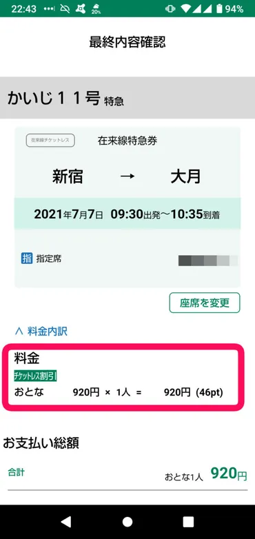 在来線チケットレス特急券】スマートフォンで購入、そのまま特急列車に乗車できるチケットレスサービス！ 特急の短距離利用がお得！ 