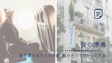 【パリ旅行】Booking.comで叶える！自分だけのパリ旅行プラン？Booking.comを活用した、自由なパリ旅行のススメ