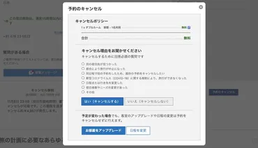 Booking.comのキャンセル料・キャンセル方法まとめ 