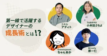 現役のデザイナーに聞く、デザインを学ぶための思考術4選