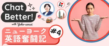 3 英語の会話を続けるためのテクニック②相槌を打つ 