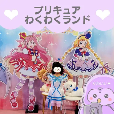 プリキュアわくわくランドへ！スタンプラリーでプレゼントもゲット 