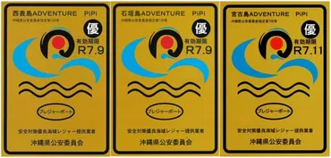 沖縄県が推奨！『マル優』取得のツアー会社で安心のアクティビティ体験！ 