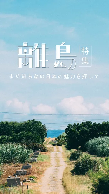 全国850店舗で今話題の新書籍「The journey 自分の生き方をつくる原体験の旅」が絶賛発売中！ 