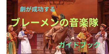 ３歳〜小学生くらいの親子におすすめ！ブレーメンの音楽隊』お家で劇化ガイド。ぬいぐるみ参加もOK 