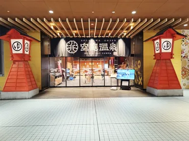 大阪最強のスーパー銭湯・空庭温泉で感じた「ディズニーランドの孤独」 