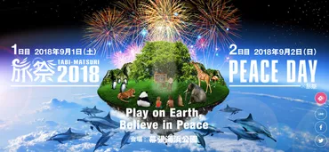 世界一周経験者として、旅に出たい人に伝えた３点。「旅祭2018 × PEACE DAY」に参加してきました！ 