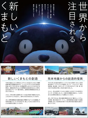 4月14日、熊本地震から7年。 「新しいくまもと」の創造へ 