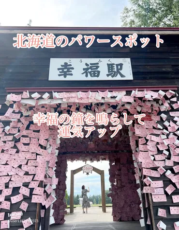 幸福駅で恋愛運をアップさせる方法💓