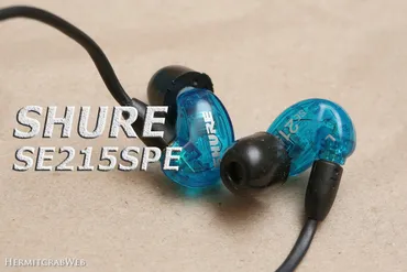 SHURE SE215 Special Edition】開封レビュー 