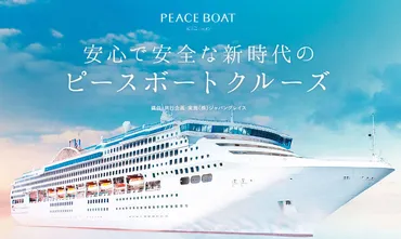 総費用250万】ピースボート世界一周料金いくらかかるか計算してみた 