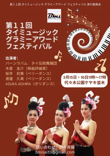 タイ伝統舞踊&ベリーダンスも!第11回タイミュージックグラミーアワードフェスティバル