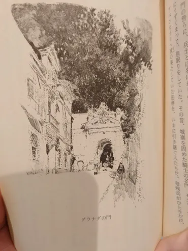 アーヴィング『アルハンブラ物語』あらすじと感想~魅惑のスペイン紀行!世界遺産アルハンブラ宮殿に行くならぜひおすすめ!