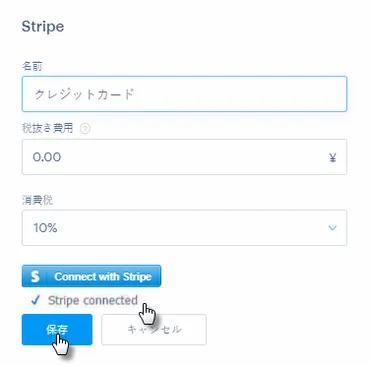 Stripeでクレジットカード決済機能を導入しよう