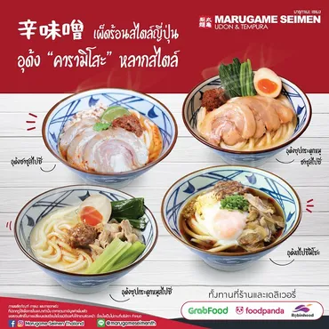 Marugame Seimen (Thailand)」（丸亀製麺）が、3月31日で完全休業。 