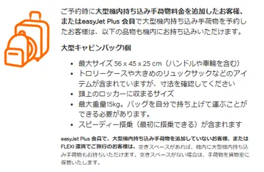 easyJet（イージージェット）の荷物の規定は？料金は？どれくらい厳しい？ 
