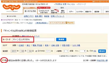 注意】事前カード決済のみのプランの場合、予約した瞬間にキャンセル料の発生するホテルさんがあります