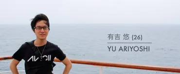 理学療法士 有吉悠さんの世界一周クルーズ！47都道府県友達作りに挑戦？ピースボート 世界一周クルーズ体験記：友情を育む100日間の航海