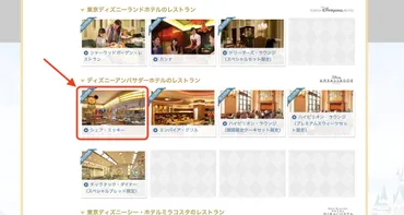 シェフミッキー予約方法!いつからで宿泊者以外も行ける?