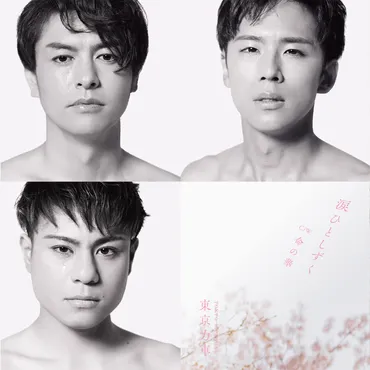 東京力車、新曲「涙ひとしずく」発売記念イベントを開催！純烈・酒井一圭がサプライズゲスト参戦！ 