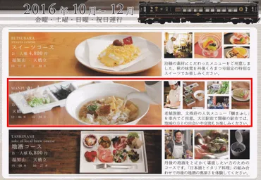 丹後くろまつ号の感想・ランチコース乗車体験談 