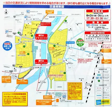 長岡市】長岡まつり大花火大会に関する交通規制などについて 
