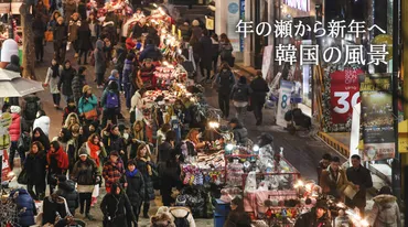 韓国年末年始旅行！知っておきたいポイントはある？年末年始の韓国旅行とは！？