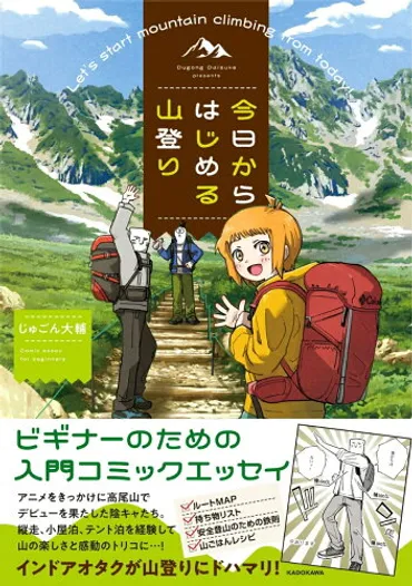 登山好き必見！おすすめ登山書籍14冊はどんな本？登山に役立つ本が満載！