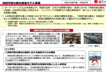 持続可能な観光推進のポイントは？北海道美瑛町・熊本県阿蘇市など先進事例5選【観光庁 持続可能な観光推進モデル事業 