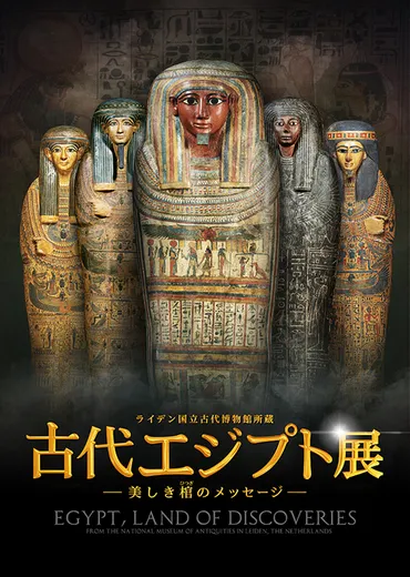 古代エジプト文字(ヒエログリフ風)がエコバッグに。ライデン国立古代博物館所蔵 古代エジプト展コラボ第2弾 