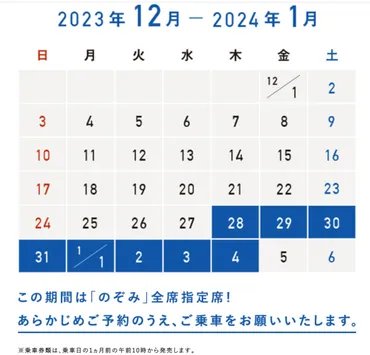 年末年始の新幹線のぞみは自由席なし！ 予約必須に付き要注意 