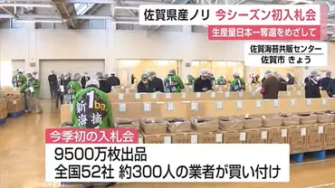 色は黒く、味も良いものに」佐賀県産養殖ノリ 今シーズン最初の入札会 