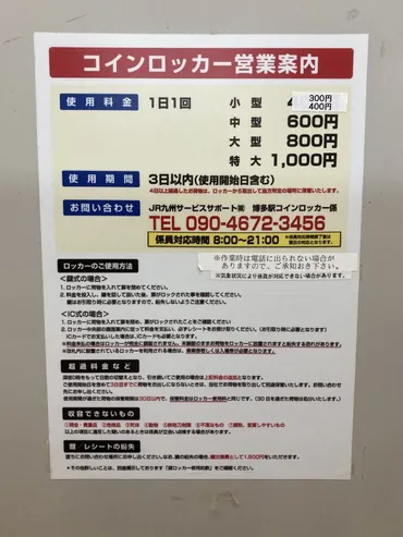博多駅コインロッカー完全ガイド：場所・料金・空き状況は？博多駅コインロッカーの賢い利用方法