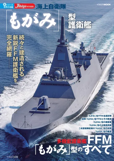 海上自衛隊「もがみ」型護衛艦