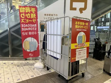 年最新】博多駅コインロッカー・荷物一時預かり情報まとめ冷蔵ロッカーや時間営業のロッカーもあり