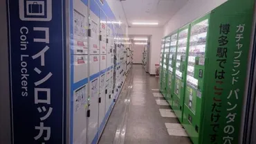 博多駅コインロッカー一覧・お得なコインロッカー