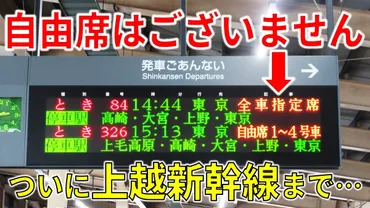 進む自由席廃止】ダイヤ改正で登場!「全車指定席」のとき号に乗車