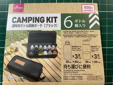 ダイソーキャンプ用品】円で調味料を綺麗に小分けしよう!調味料ボトル収納ポーチ徹底解説!│