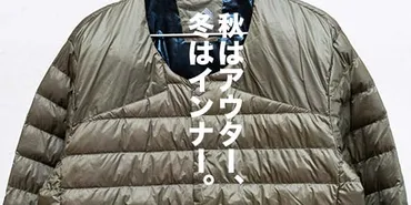 ワークマン×山田耕史「ウォッシャブルフュージョンダウンライトジャケット」徹底レビュー。体温調節が簡単にできる便利アウター。
