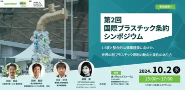 (水)第回国際プラスチック条約シンポジウム>東京・虎ノ門で開催
