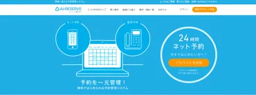 使いやすい予約システム選!各システム比較と注意点を解説!